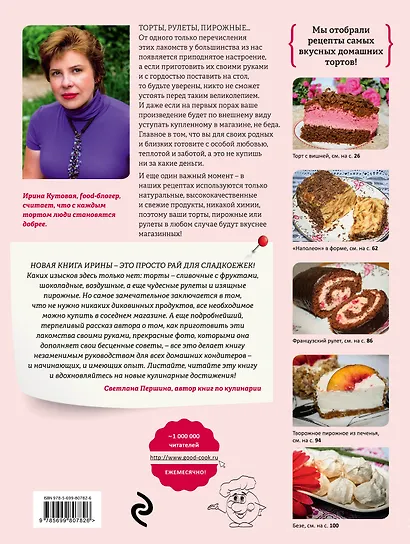 Домашняя выпечка: торты, рулеты, пирожные - фото 2