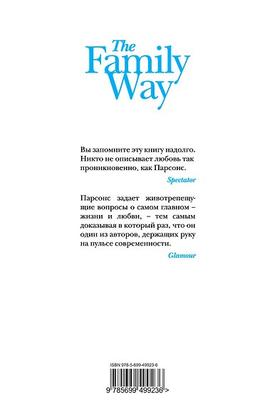 The Family Way, или Семья - фото 2