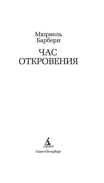 Час откровения - фото 10
