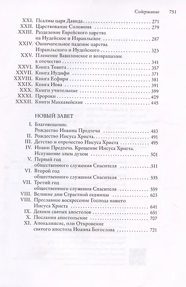 Библия изложенная для семейного чтения - фото 3