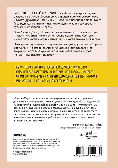 Сири с любовью. История необычной дружбы - фото 2