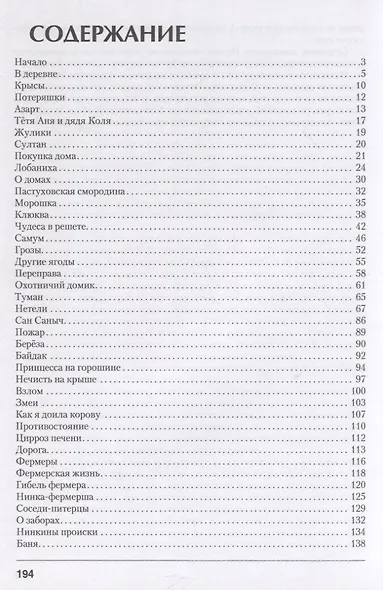 Пунктиры 4: Сумерки Селигера - фото 2