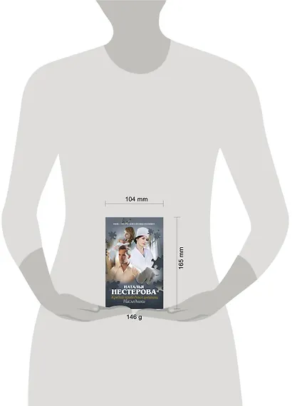 Жребий праведных грешниц. Наследники - фото 3