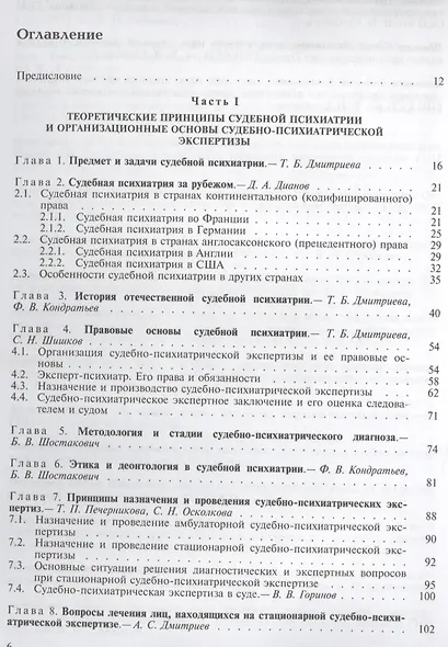 Руководство по судебной психиатрии (Дмитриева) - фото 2