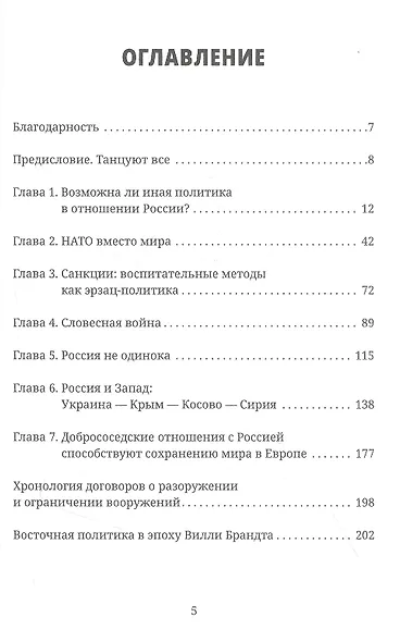 Германия и Россия. Что же дальше? Выход из германо-российского кризиса - фото 2