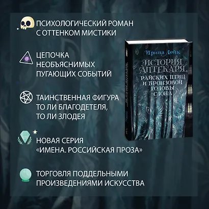 История Аптекаря, райских птиц и бронзовой головы слона - фото 4
