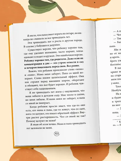 Апельсинки. Честная история одного взросления - фото 10