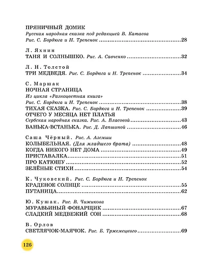 50 сказок и стихов для сладких снов - фото 9