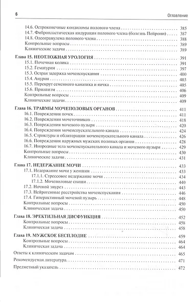 Урология Учебник (2 изд) Комяков - фото 5