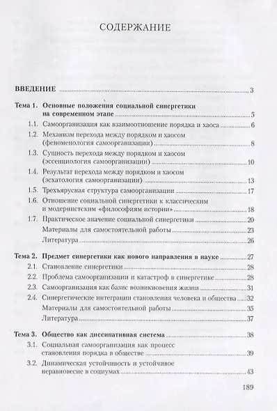 Социальная синергетика - фото 2