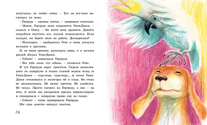 Спасибо Уинн-Дикси (илл. Буркина) (ЛюбЧит) ДиКамилло - фото 7