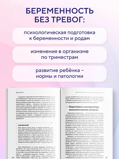 Формула спокойной беременности. Все, что нужно знать современной маме о планировании, ожидании малыша и родах - фото 7
