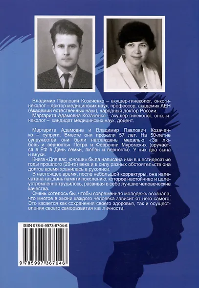 Для вас, юноши - фото 2