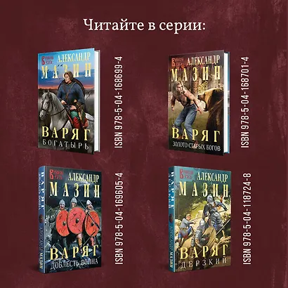 Варяг. Государь - фото 7