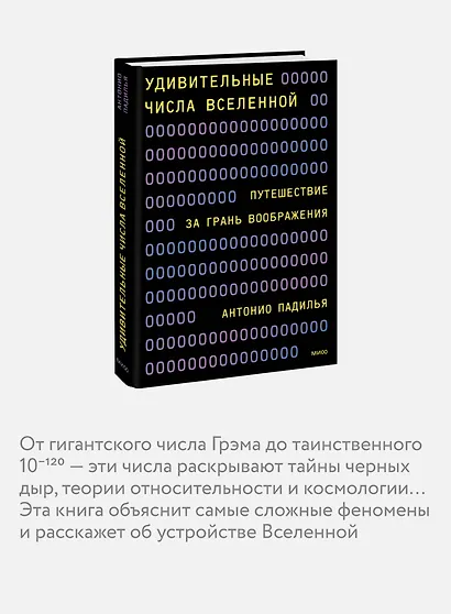 Удивительные числа Вселенной. Путешествие за грань воображения - фото 6