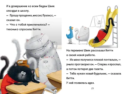 Котенок Шмяк - маленький почтальон - фото 3