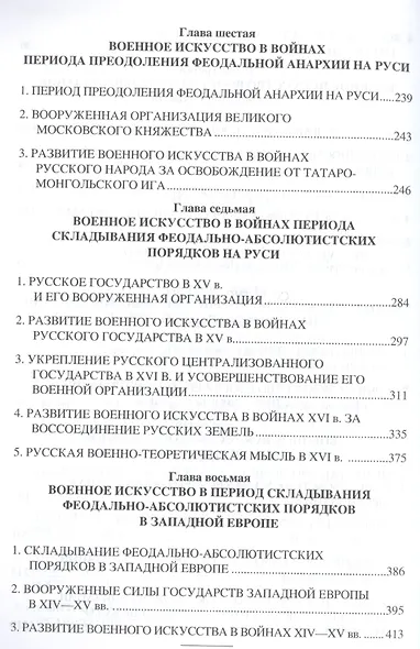 История военного искусства Средневековья - фото 4