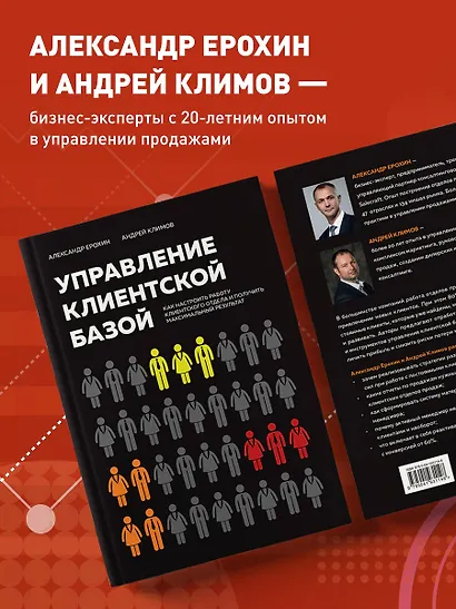 Управление клиентской базой. Как настроить работу клиентского отдела и получить максимальный результат - фото 5