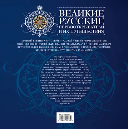 Великие русские первооткрватели и их путешествия. - фото 2