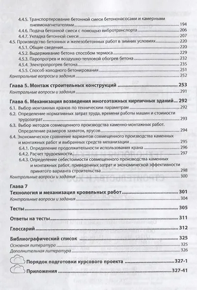 Технология и механизация процессов городского строительства и хозяйства - фото 3