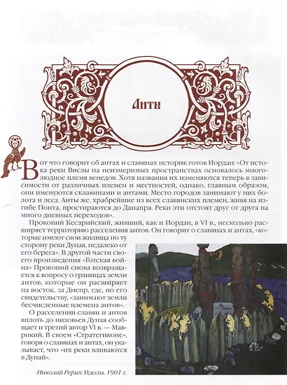 История славян - фото 7