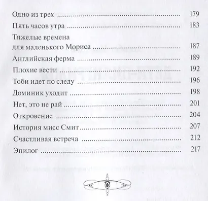 Дети-пилигримы - фото 8