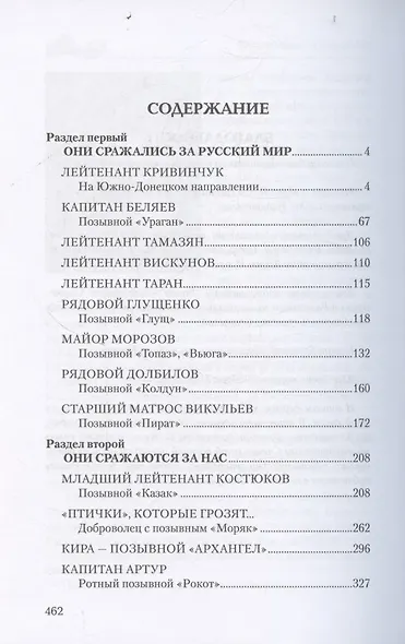 Бесстрашные и отважные. От Балаклеи до Сватово - фото 3