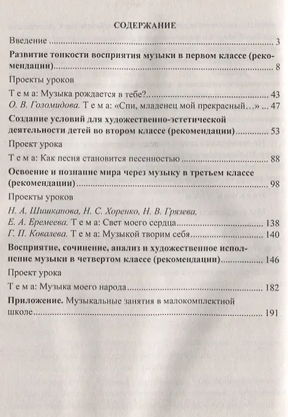 Музыка. 1-4 классы. Конспекты уроков, рекомендации, планирование - фото 2
