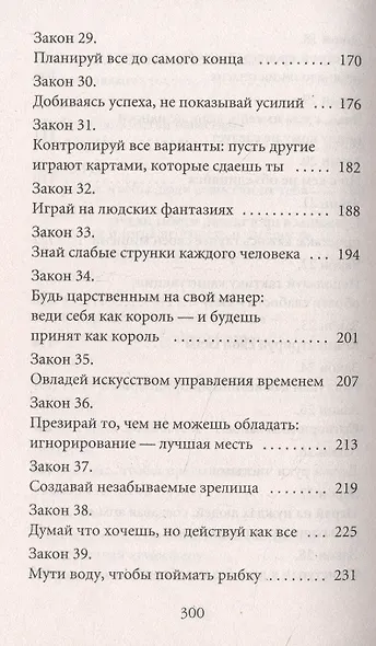 48 законов власти - фото 5