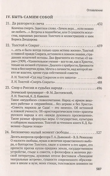 Неформатный Толстой - фото 4