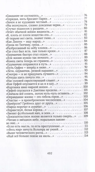 Тетрадь в клетку: книга стихотворений - фото 4