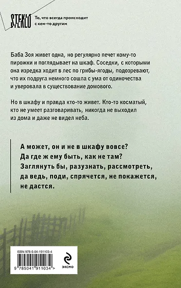 Бабушка сказала сидеть тихо - фото 2