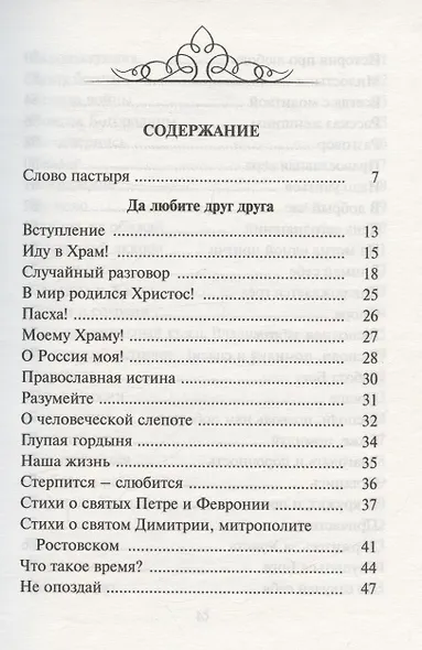 По вере нашей. Сборник стихов и прозы - фото 2