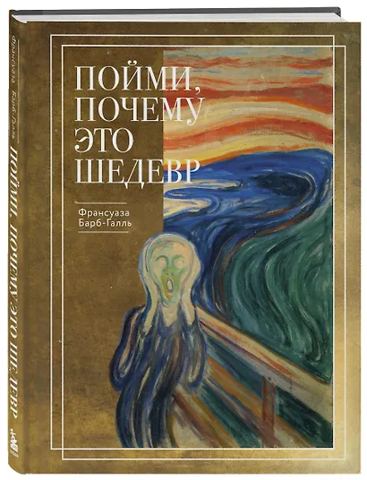 Пойми, почему это шедевр - фото 3