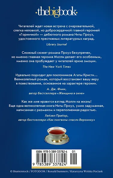 Таинственный гость - фото 2
