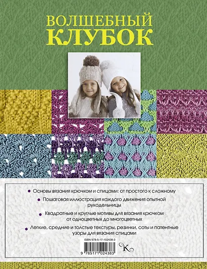 Большая книга вязания крючком и спицами - фото 2