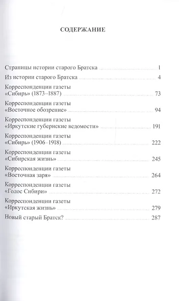 Страницы истории старого Братска - фото 2