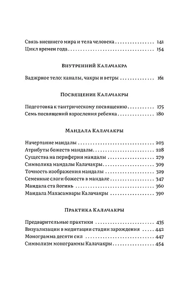 Калачакра-тантра. История тантры, посвящения и практики, символизм йидама и мандалы, астрология - фото 4