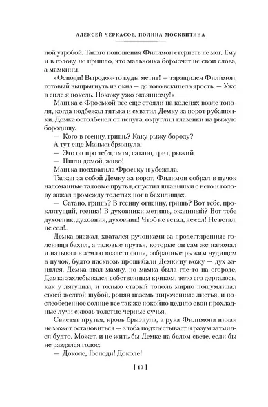 Черный тополь. Сказания о людях тайги. Книга 3 - фото 14