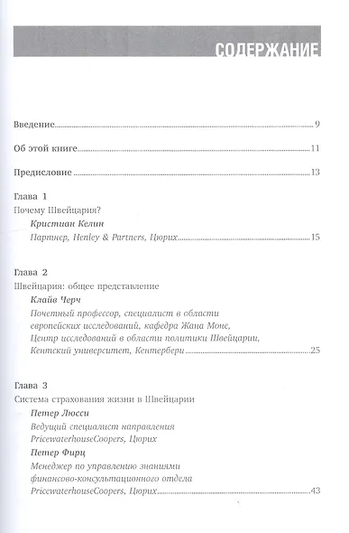 Защита активов и страхование: Что предлагает Швейцария - фото 2