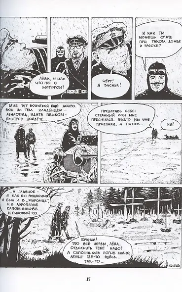 Лёва Гайлис - фото 5