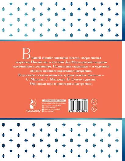 Новогодние сказки - фото 2