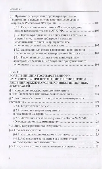 Признание и исполнение решений международных инвестиционных арбитражей - фото 3