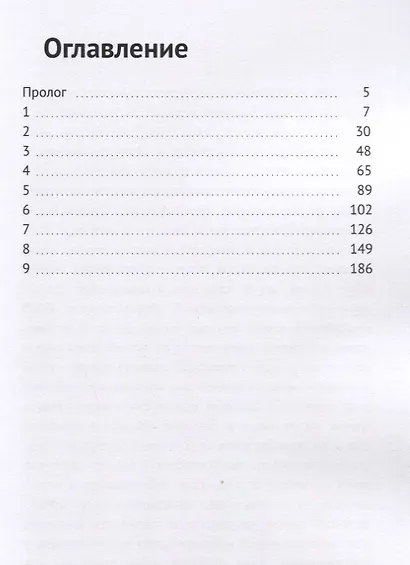 Врата в никуда - фото 2