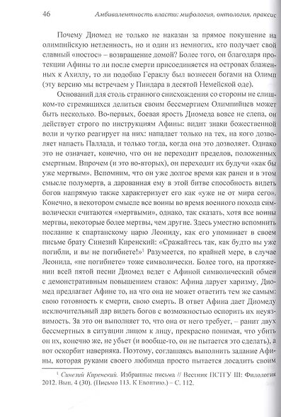 Корецкая М.А. Амбивалентность власти: мифология, онтология, праксис - фото 3