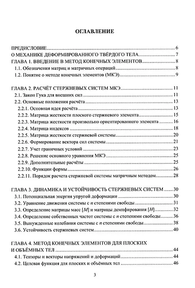 Основы метода конечных элементов в прочностных расчетах: учебное пособие - фото 2