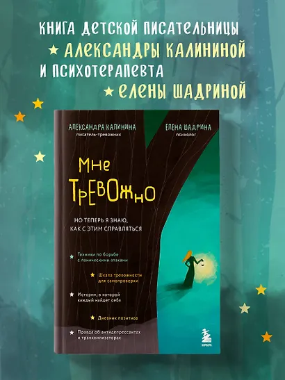 Мне тревожно. Но теперь я знаю, как с этим справляться - фото 4