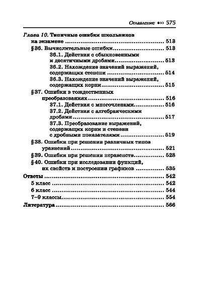 Репетитор по математике для 5-9 классов. 6-е издание, исправленное. - фото 10