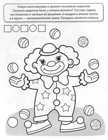 Математическая раскраска 6-7 лет. Учимся считать до 20. Черно-белая - фото 3