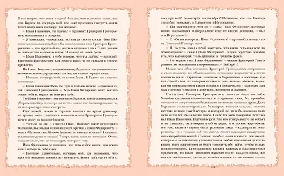 Вечера на хуторе близ Диканьки (иллюстрации Виктора Королькова) - фото 6